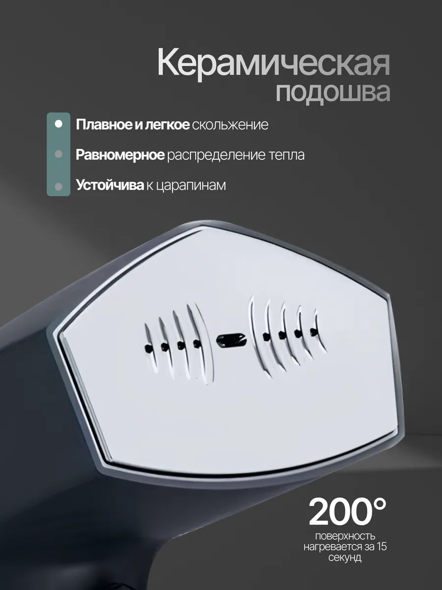 Ручной отпариватель